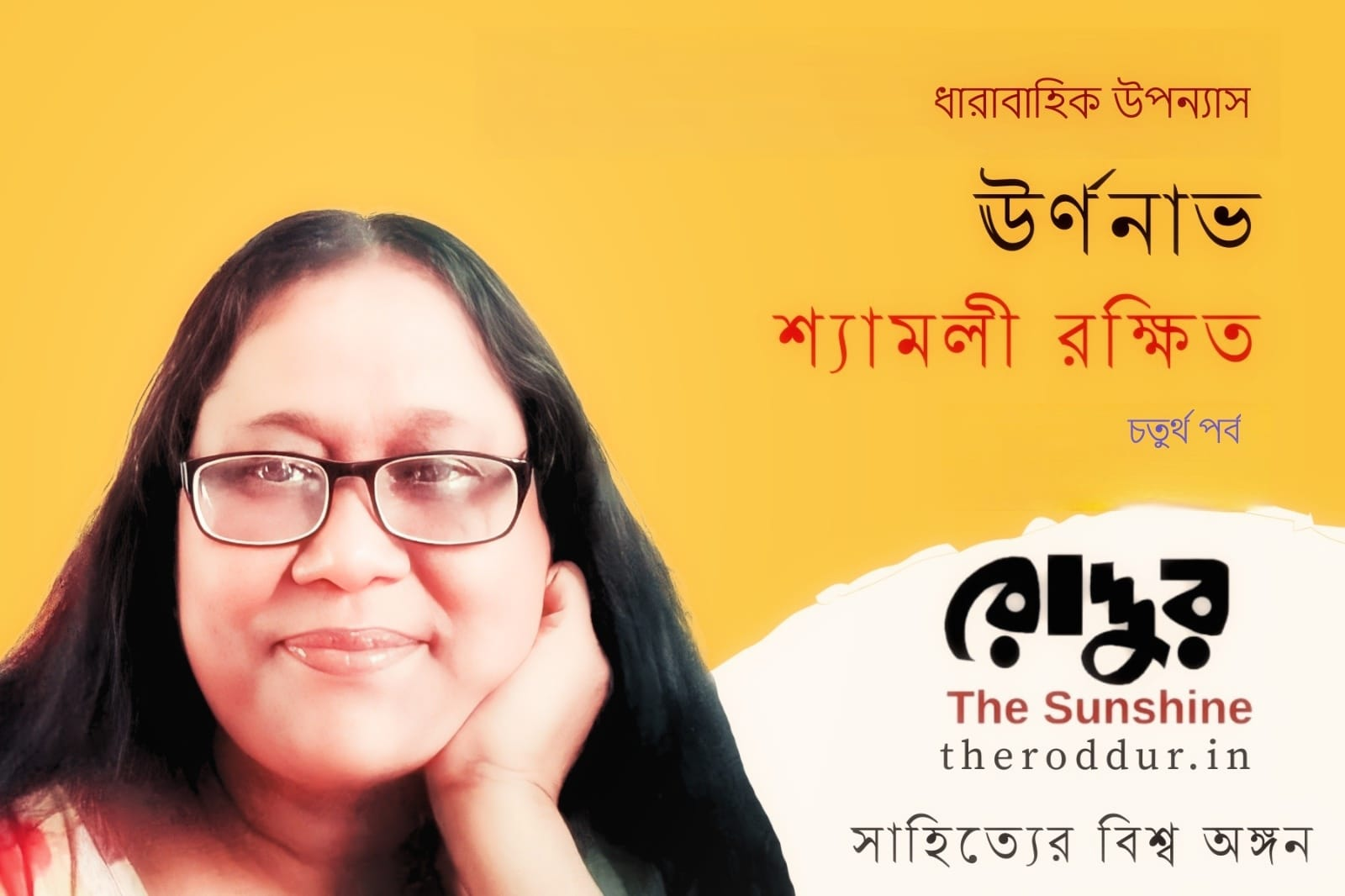 ঊর্ণনাভ