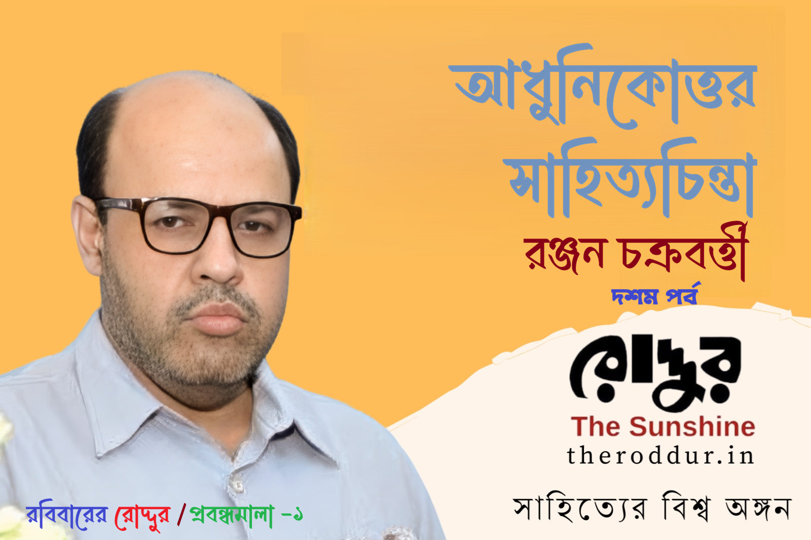 আধুনিকোত্তর সাহিত্যচিন্তা