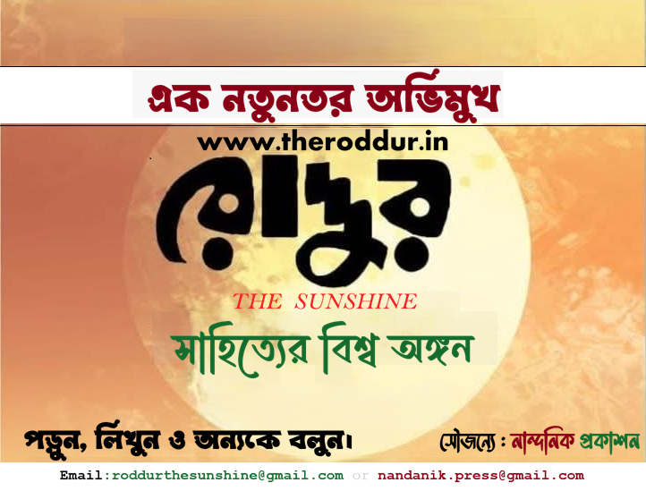 অনুবাদ ও মৌলিক লেখা আমন্ত্রণ 