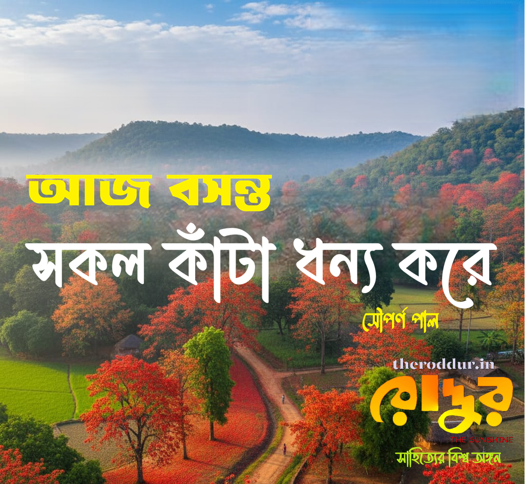 সকল কাঁটা ধন্য করে