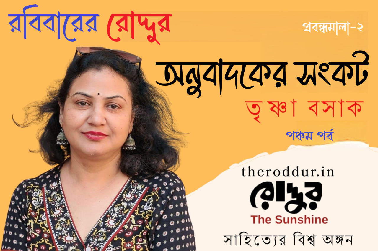 অনুবাদকের সংকট