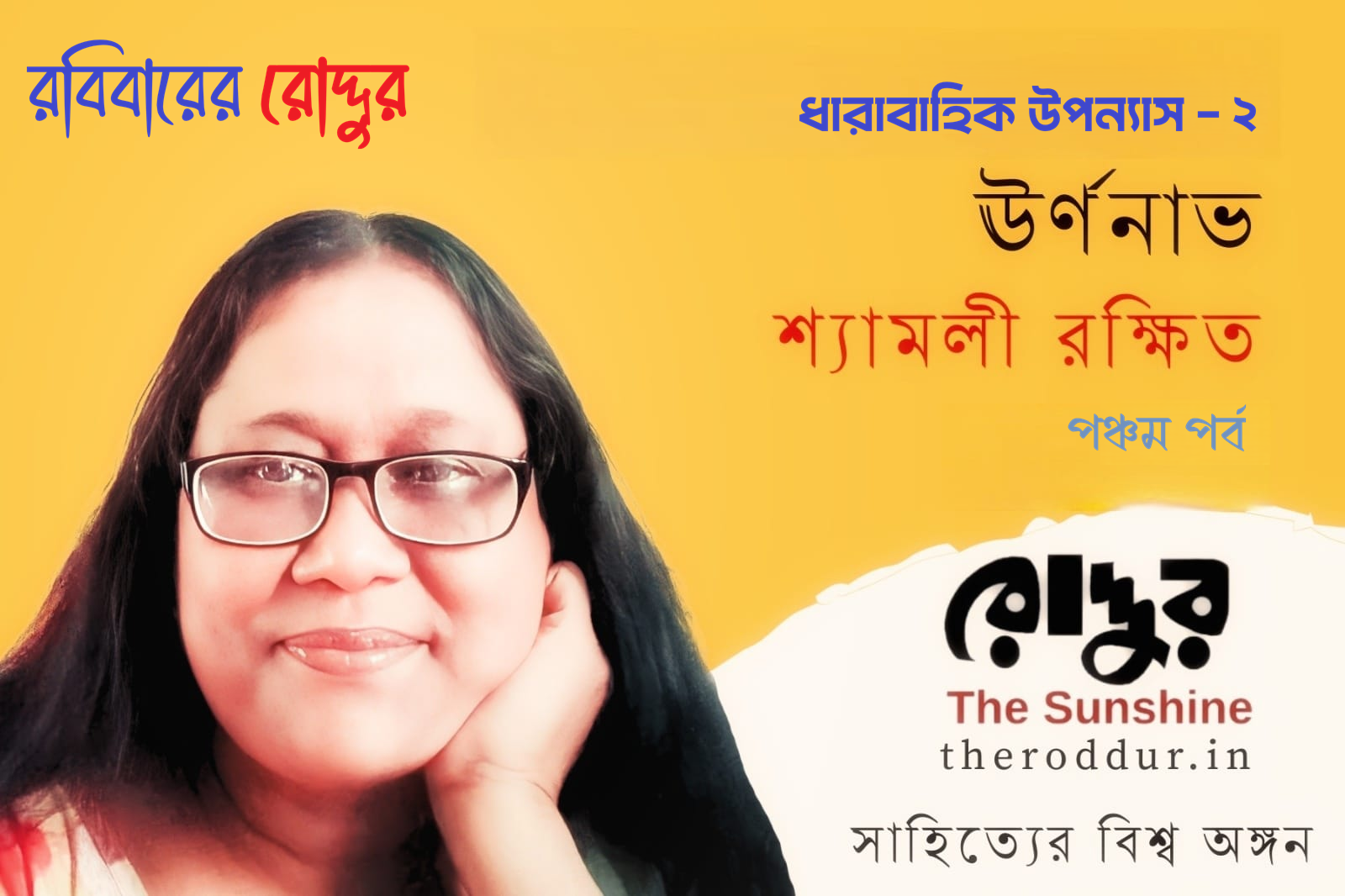 ঊর্ণনাভ 