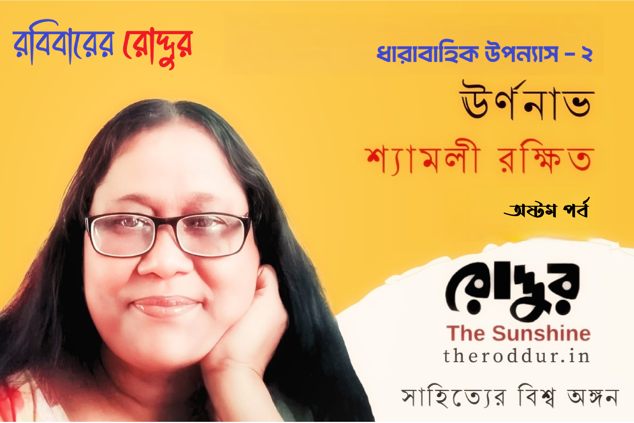 ঊর্ণনাভ