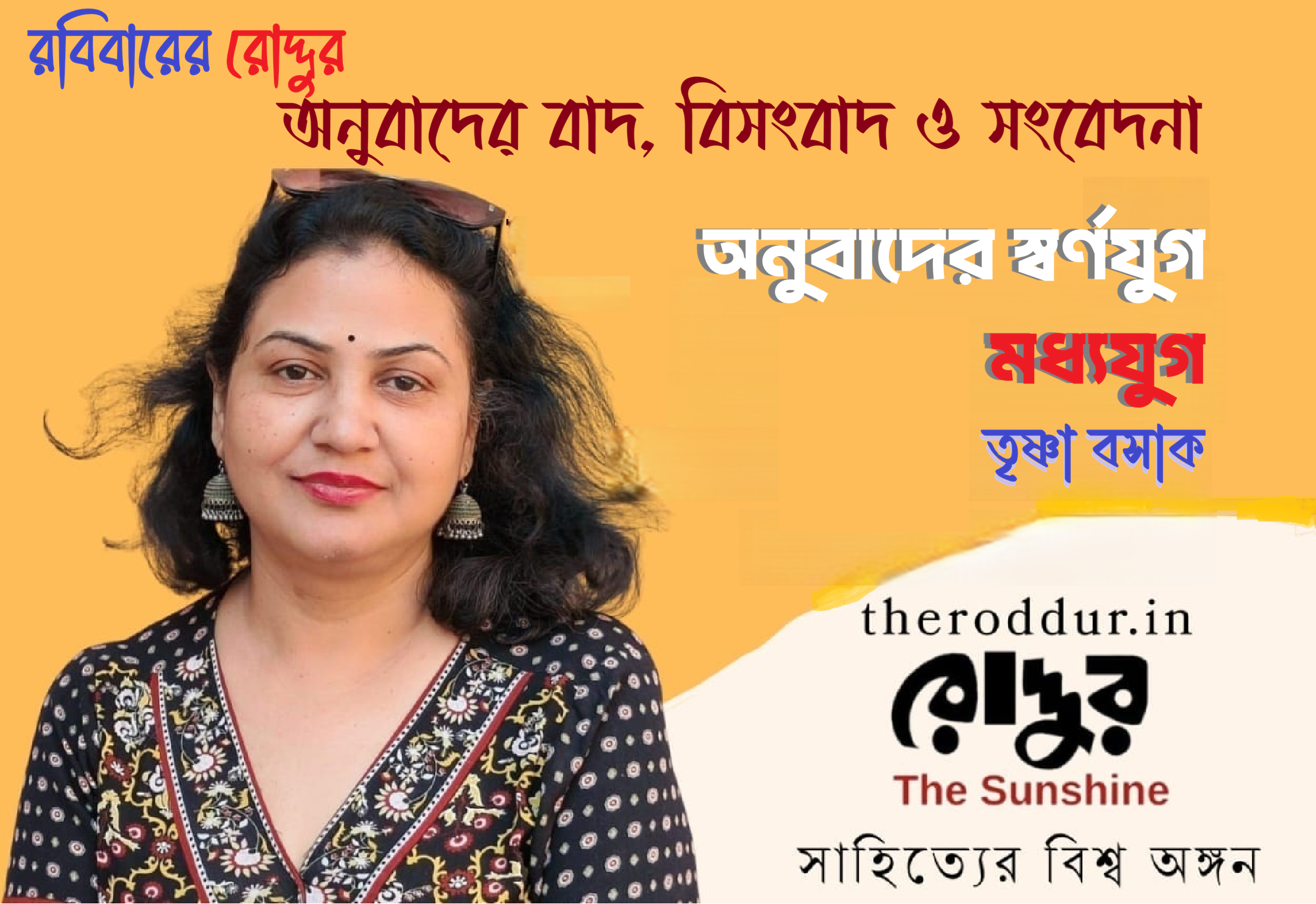 অনুবাদের স্বর্ণযুগ : মধ্যযুগ  