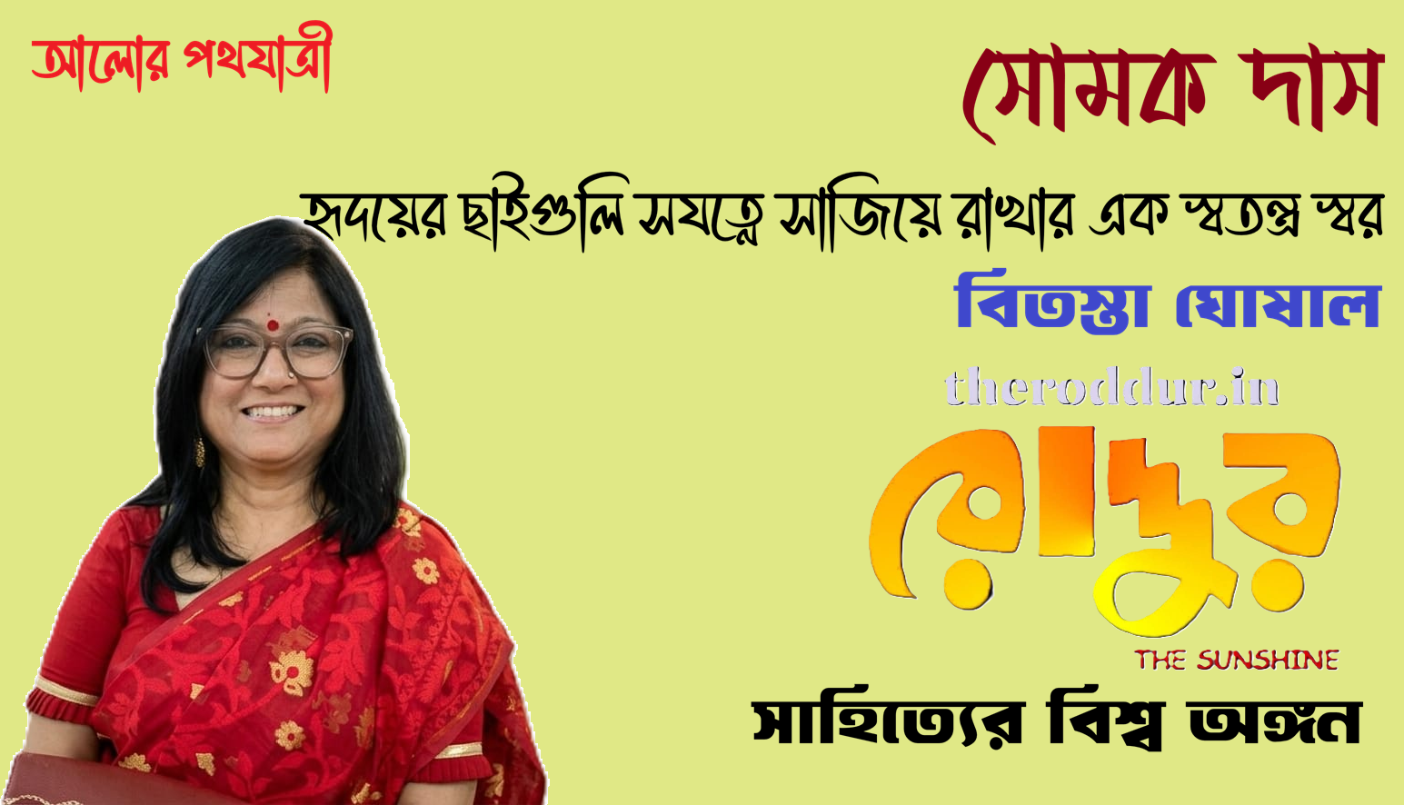 সোমক দাস : হৃদয়ের ছাইগুলি সযত্নে সাজিয়ে রাখার এক স্বতন্ত্র স্বর