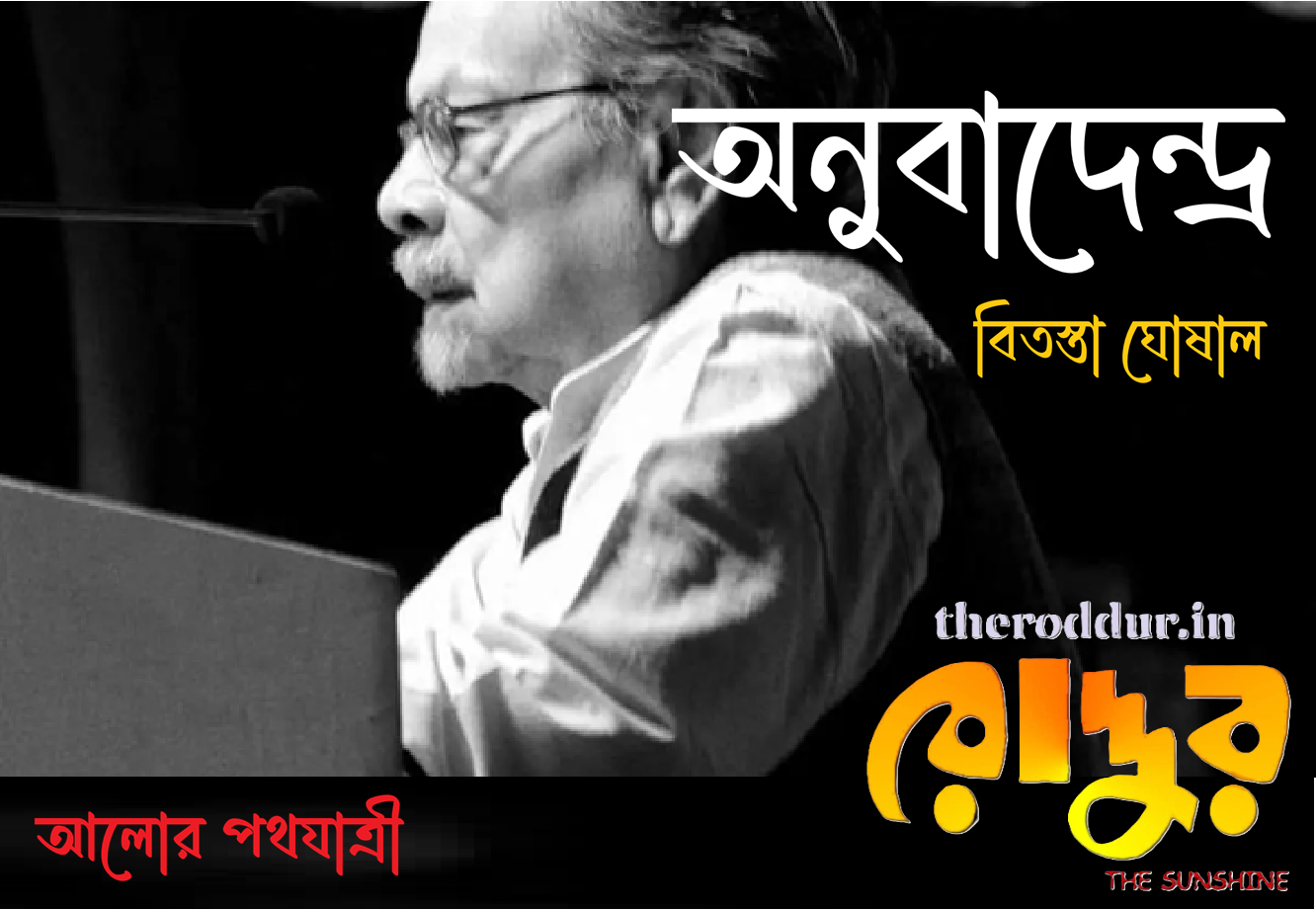 বিশ্বকে বাংলায় চেনার জানলা মানবেন্দ্র বন্দ্যোপাধ্যায়