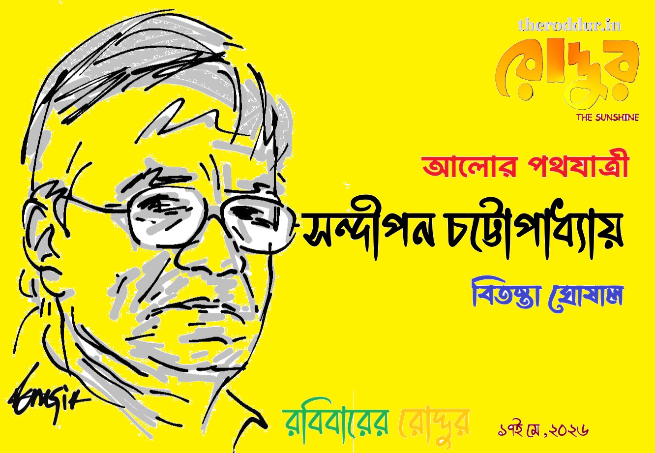 এমন কী সন্দীপন যখন স্বপ্নে প্রবেশ করেন তখনও সে স্বপ্নের কোনও ওষ্ঠ নেই,উচ্চারণ নেই