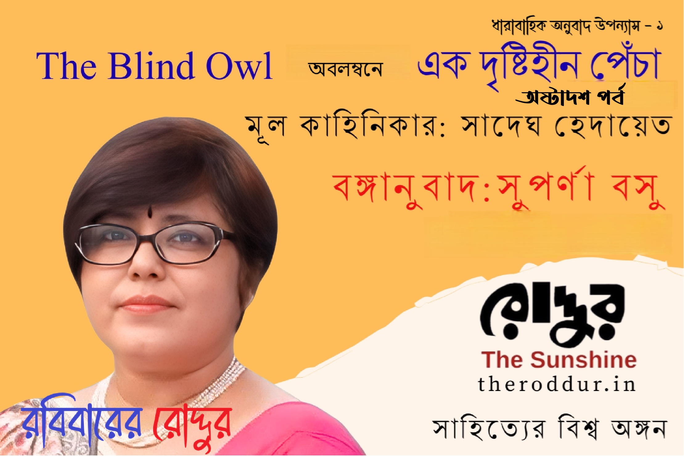 এক দৃষ্টিহীন পেঁচা