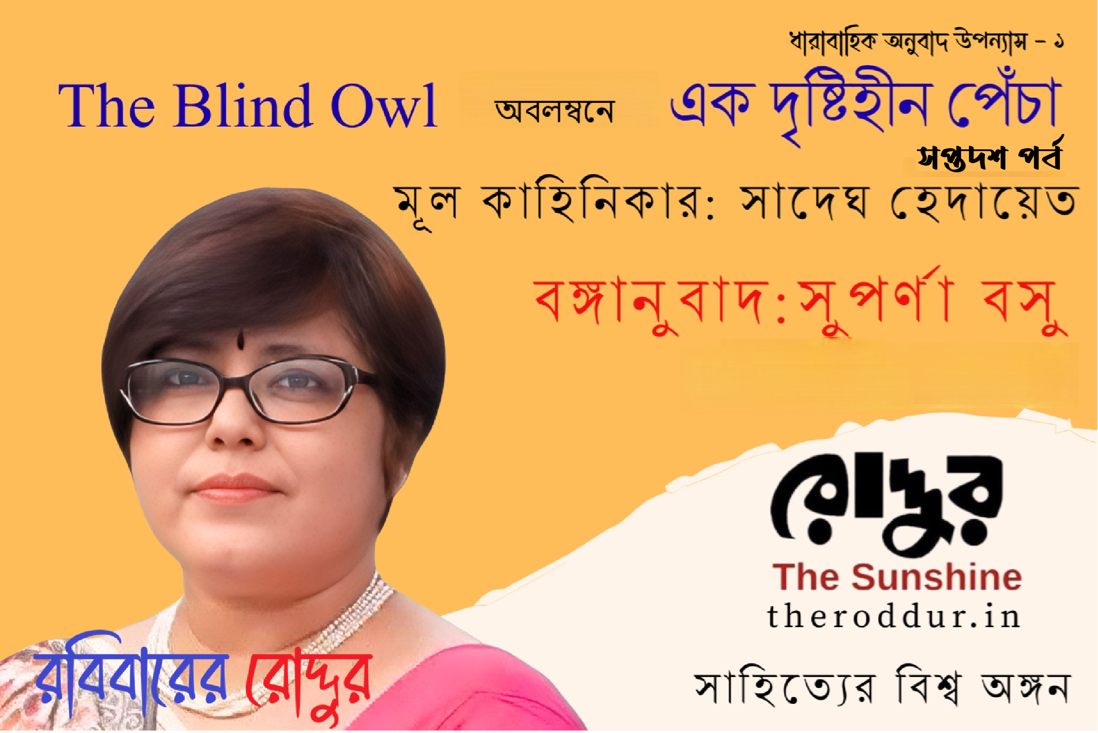 এক দৃষ্টিহীন পেঁচা