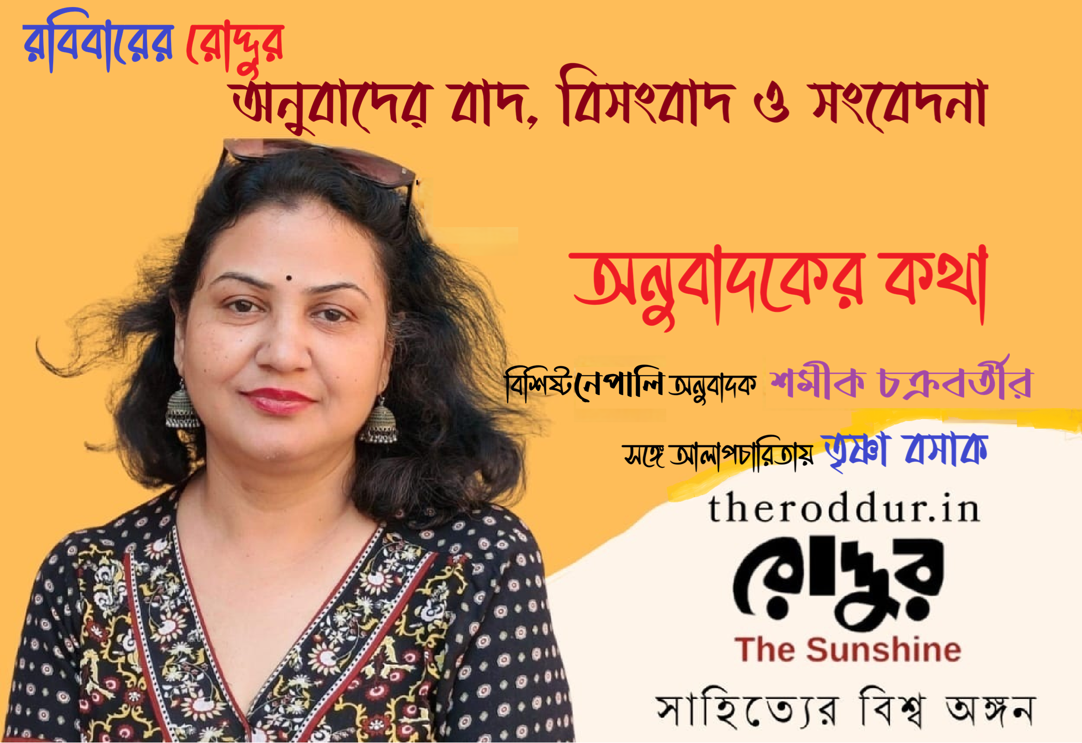 অনুবাদকের কথা