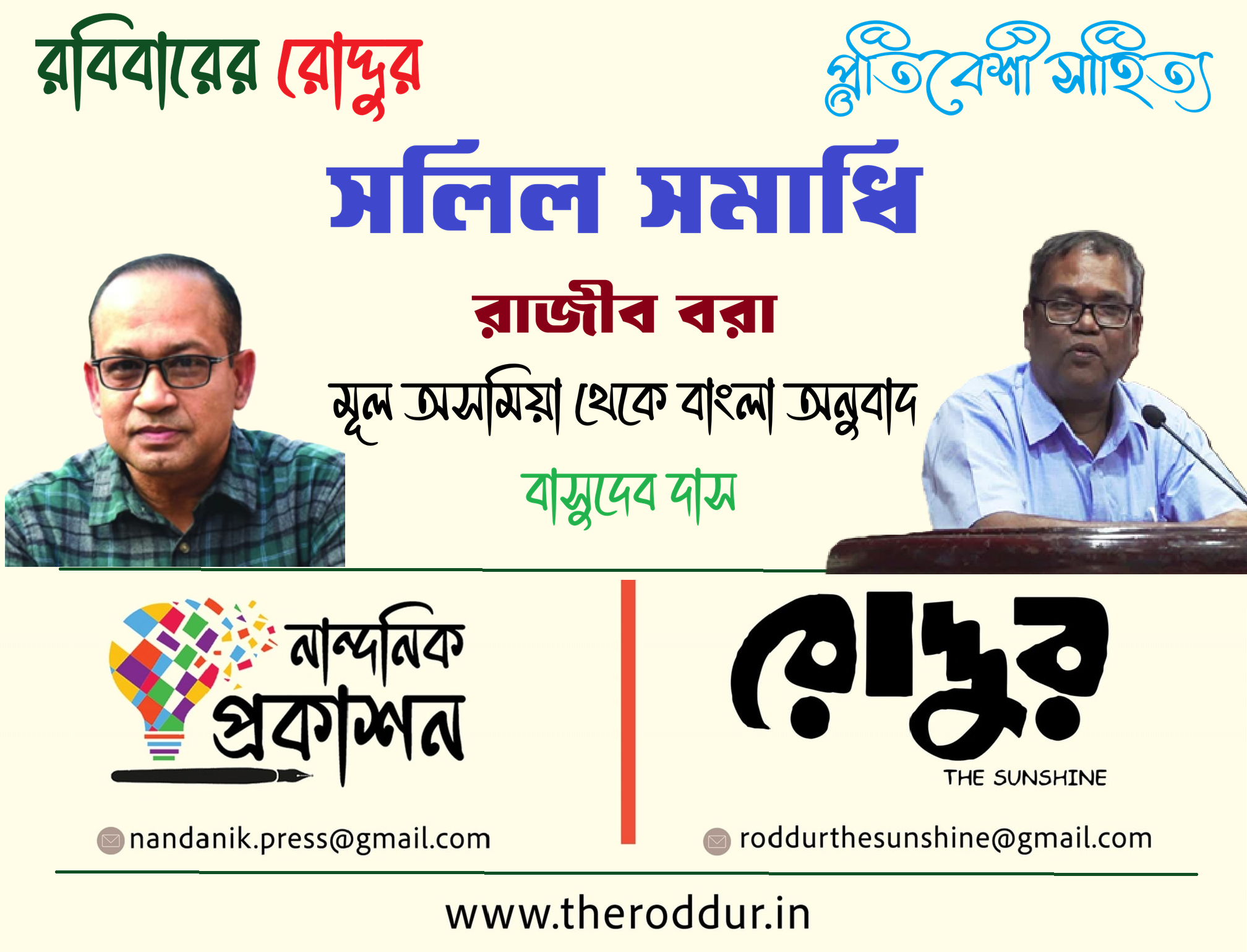 সলিল সমাধি