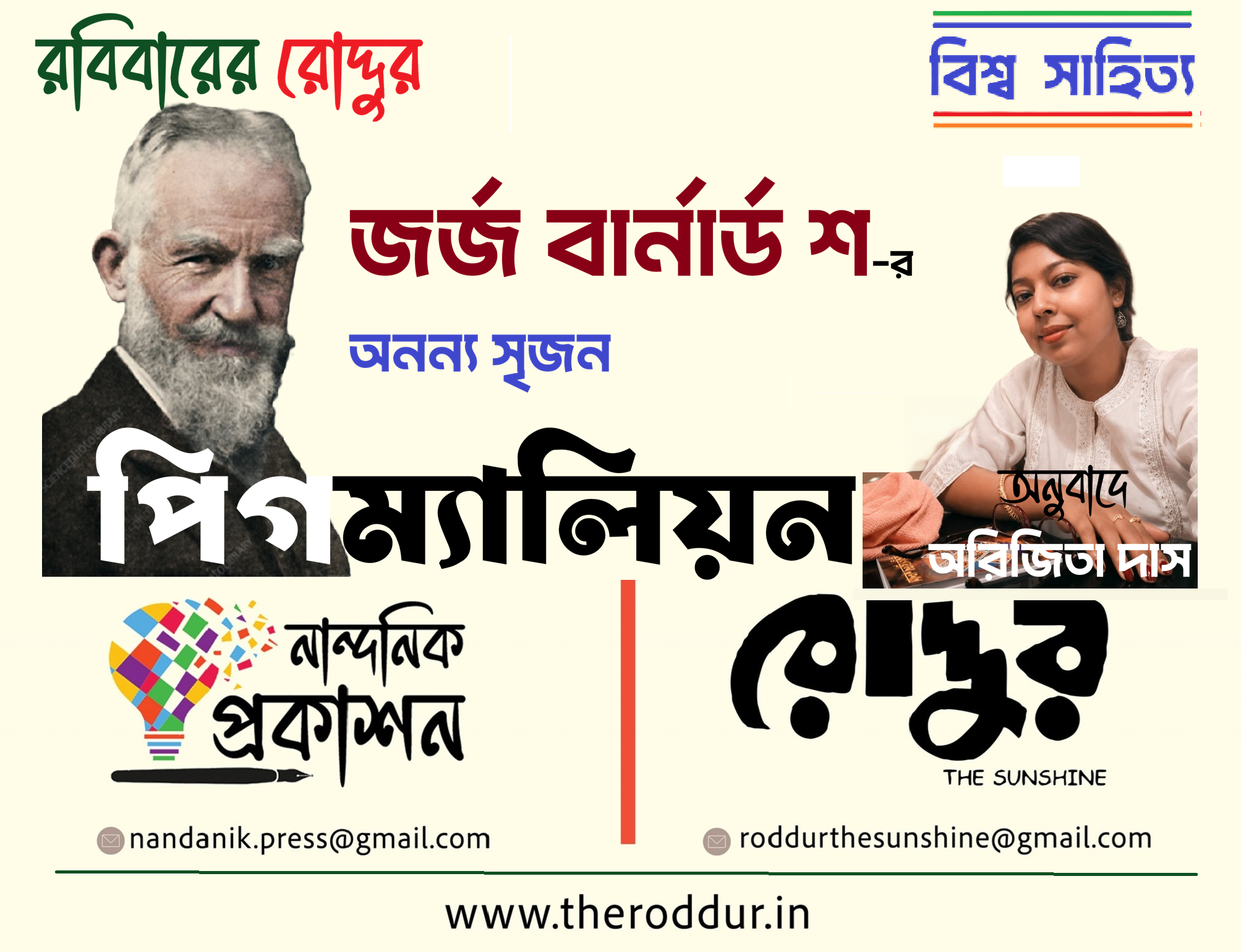 পিগম্যালিয়ন