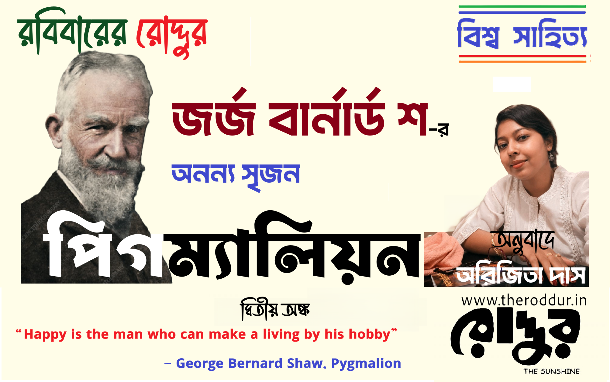 পিগম্যালিয়ন