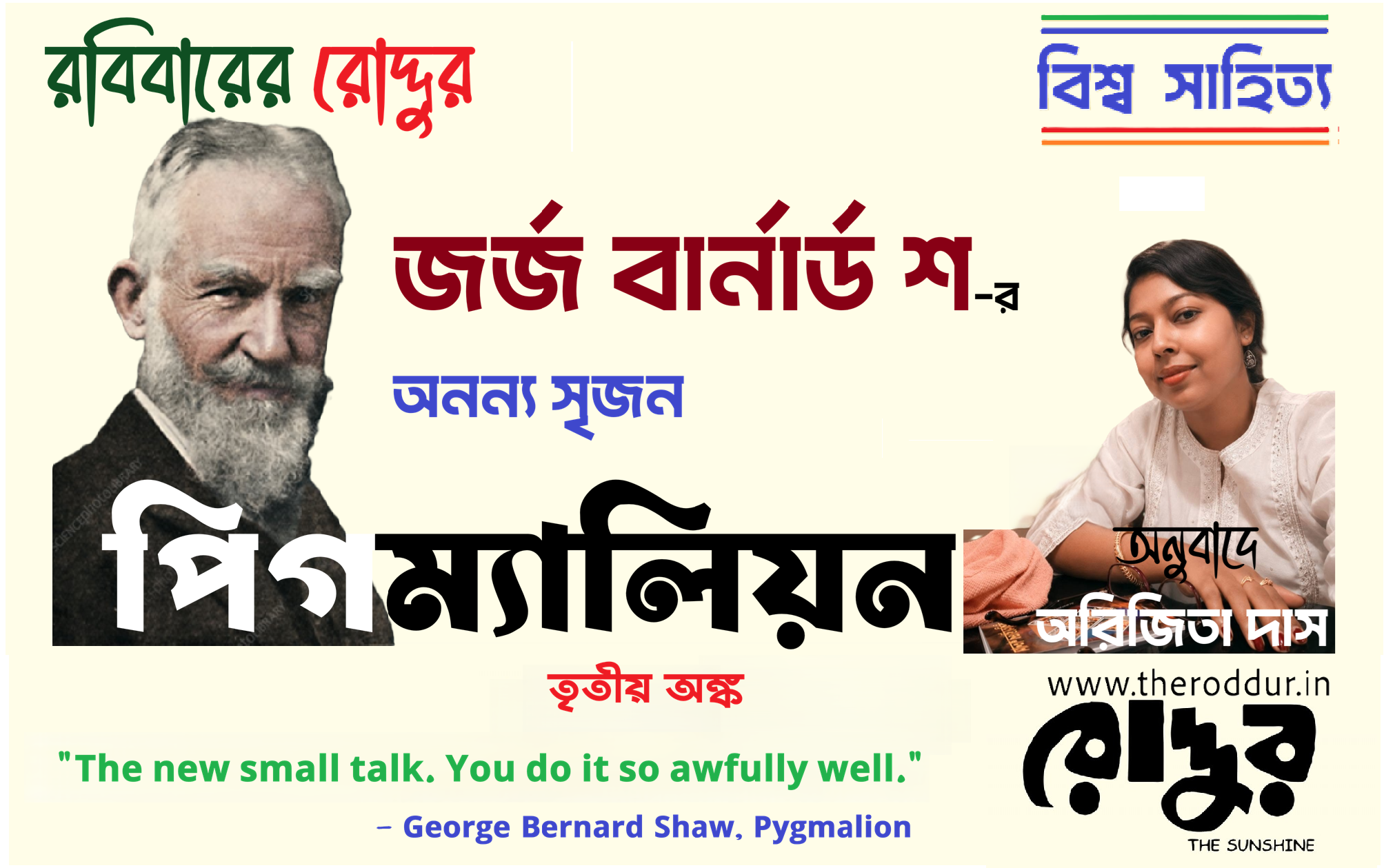 পিগম্যালিয়ন