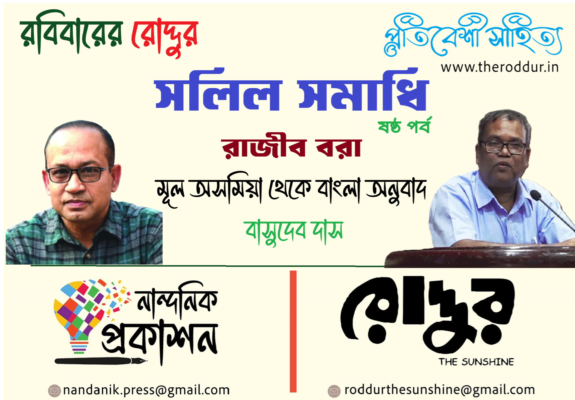সলিল সমাধি