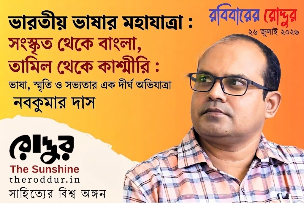 ভারতীয় ভাষার মহাযাত্রা