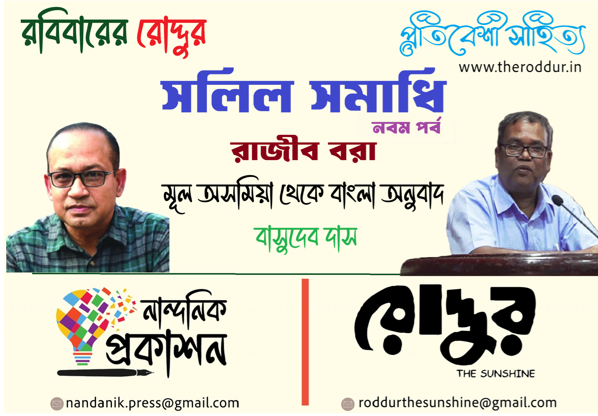 সলিল সমাধি