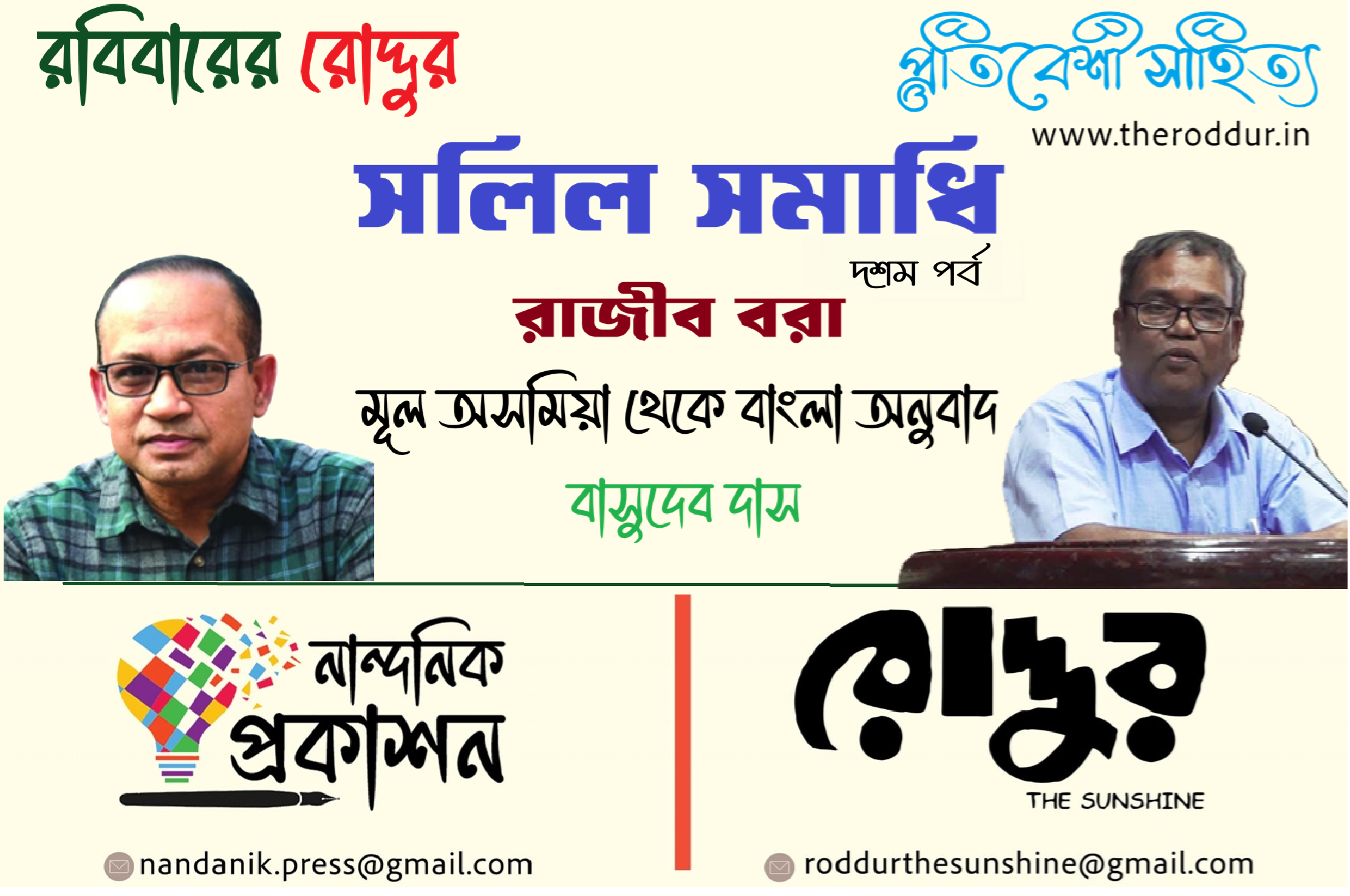 সলিল সমাধি