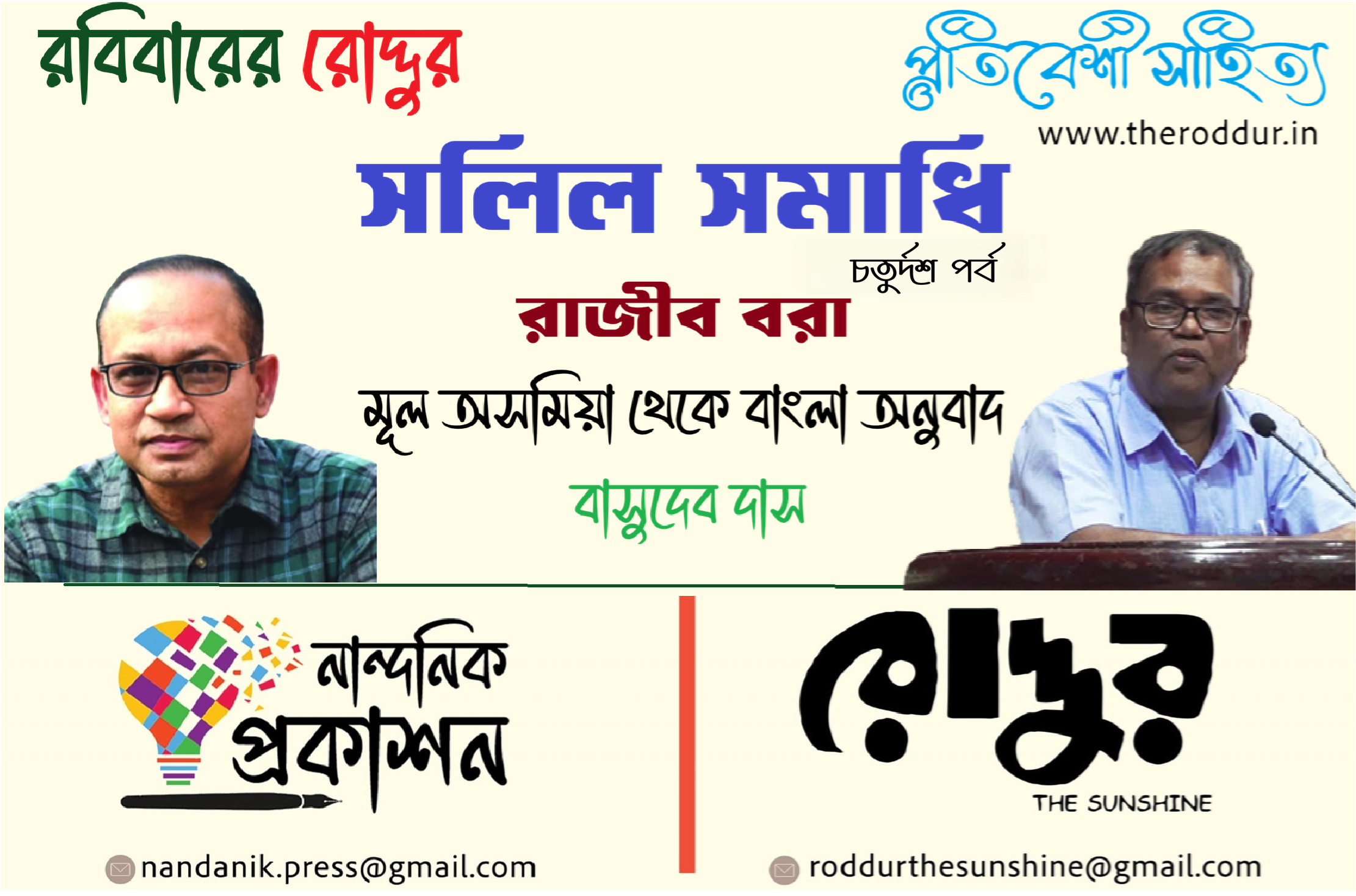 সলিল সমাধি