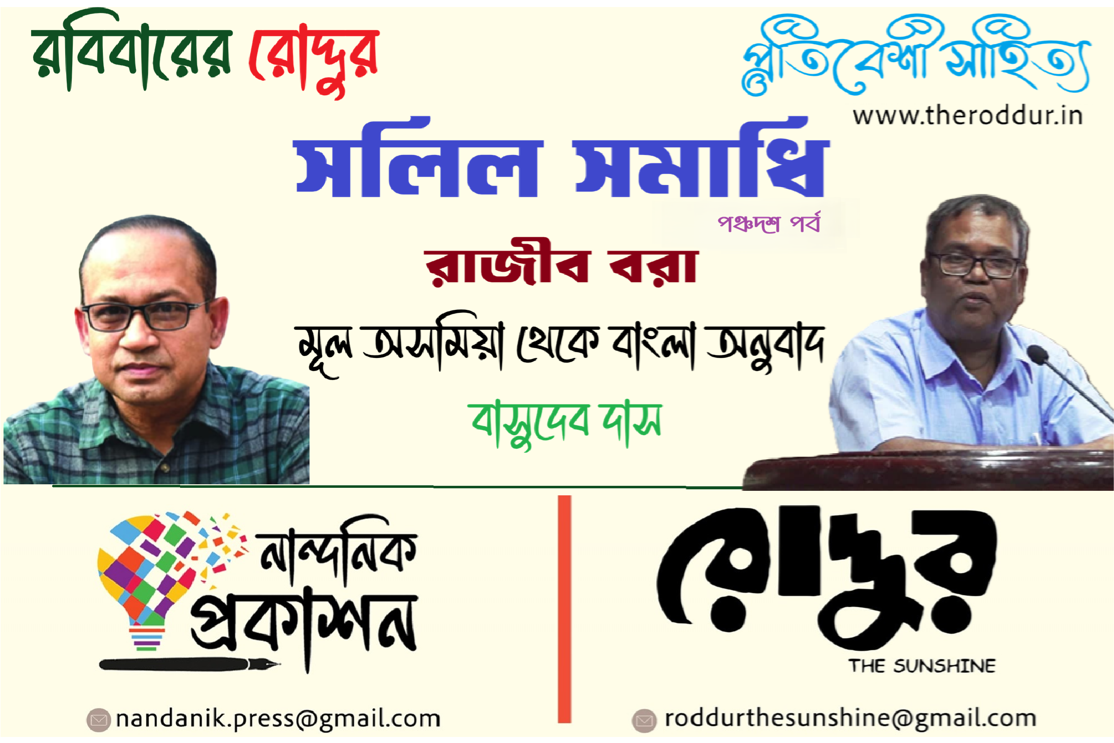 সলিল সমাধি