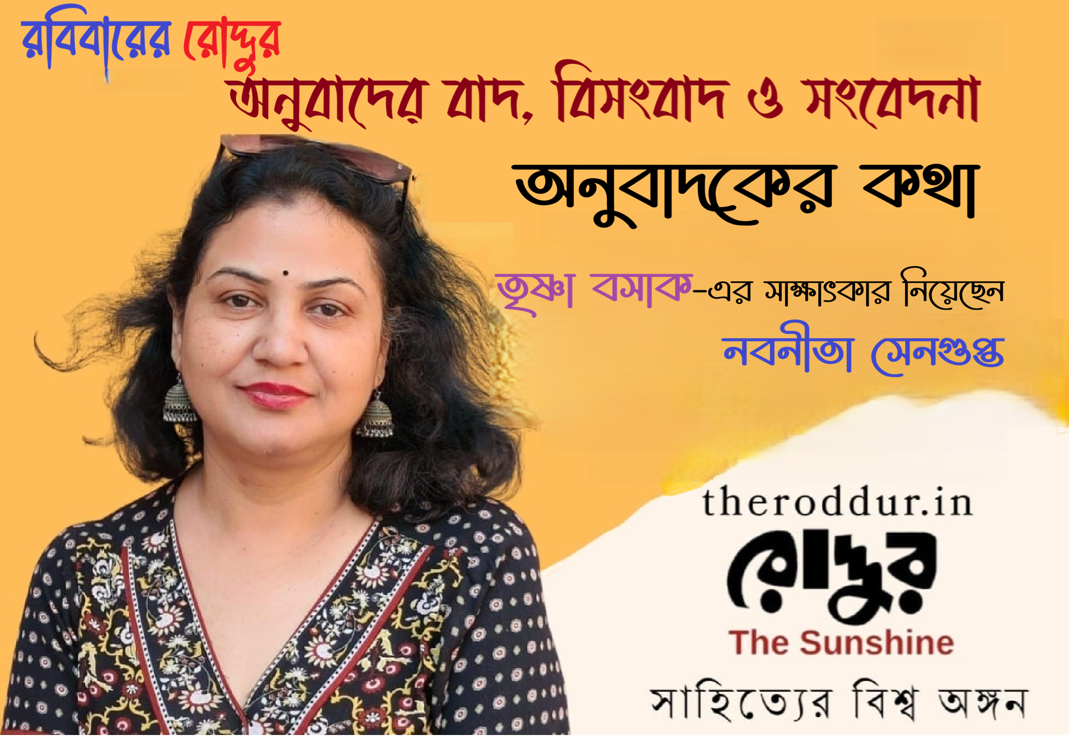 সীমান্তহীন পৃথিবীর স্বপ্ন দেখায় অনুবাদ