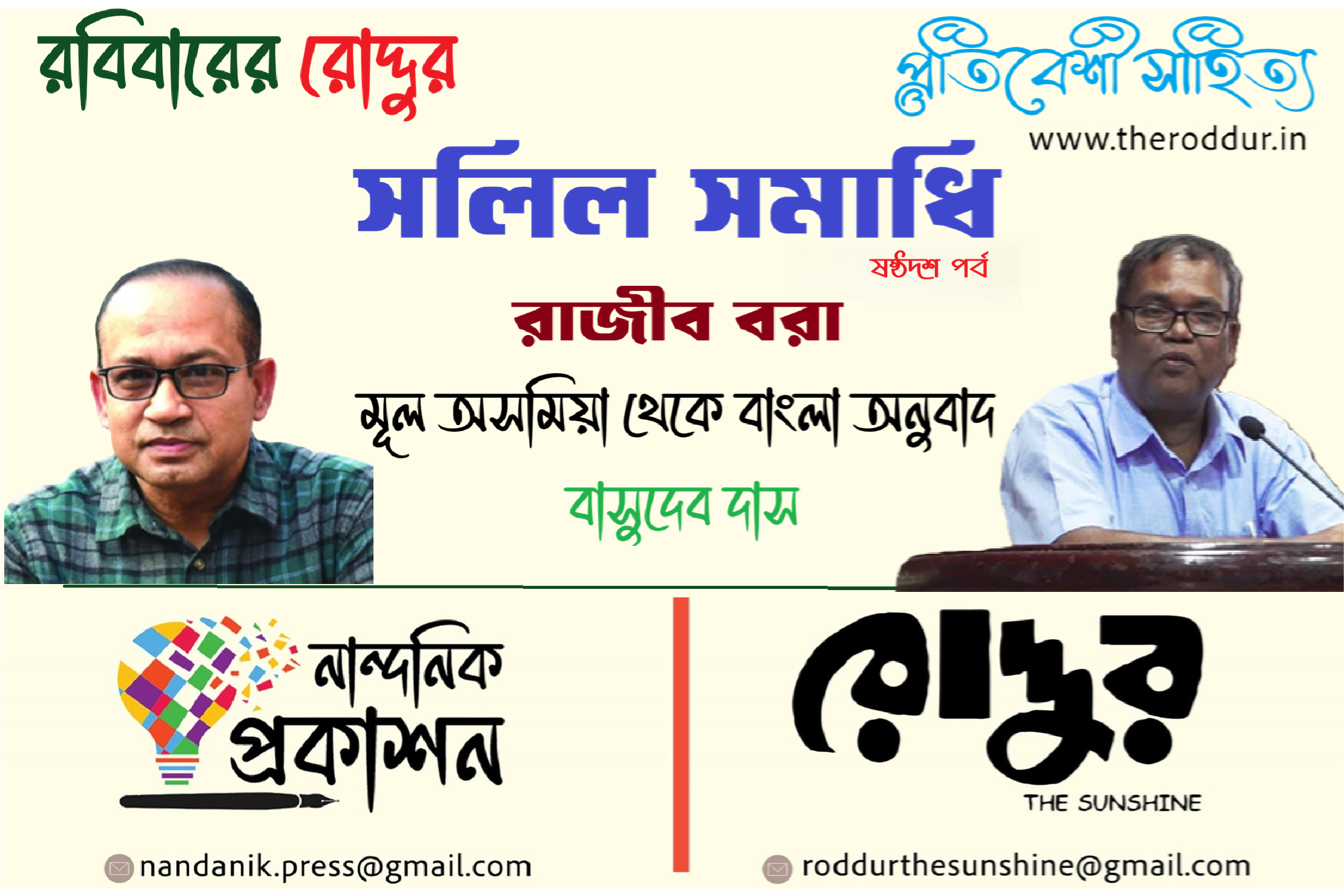 সলিল সমাধি