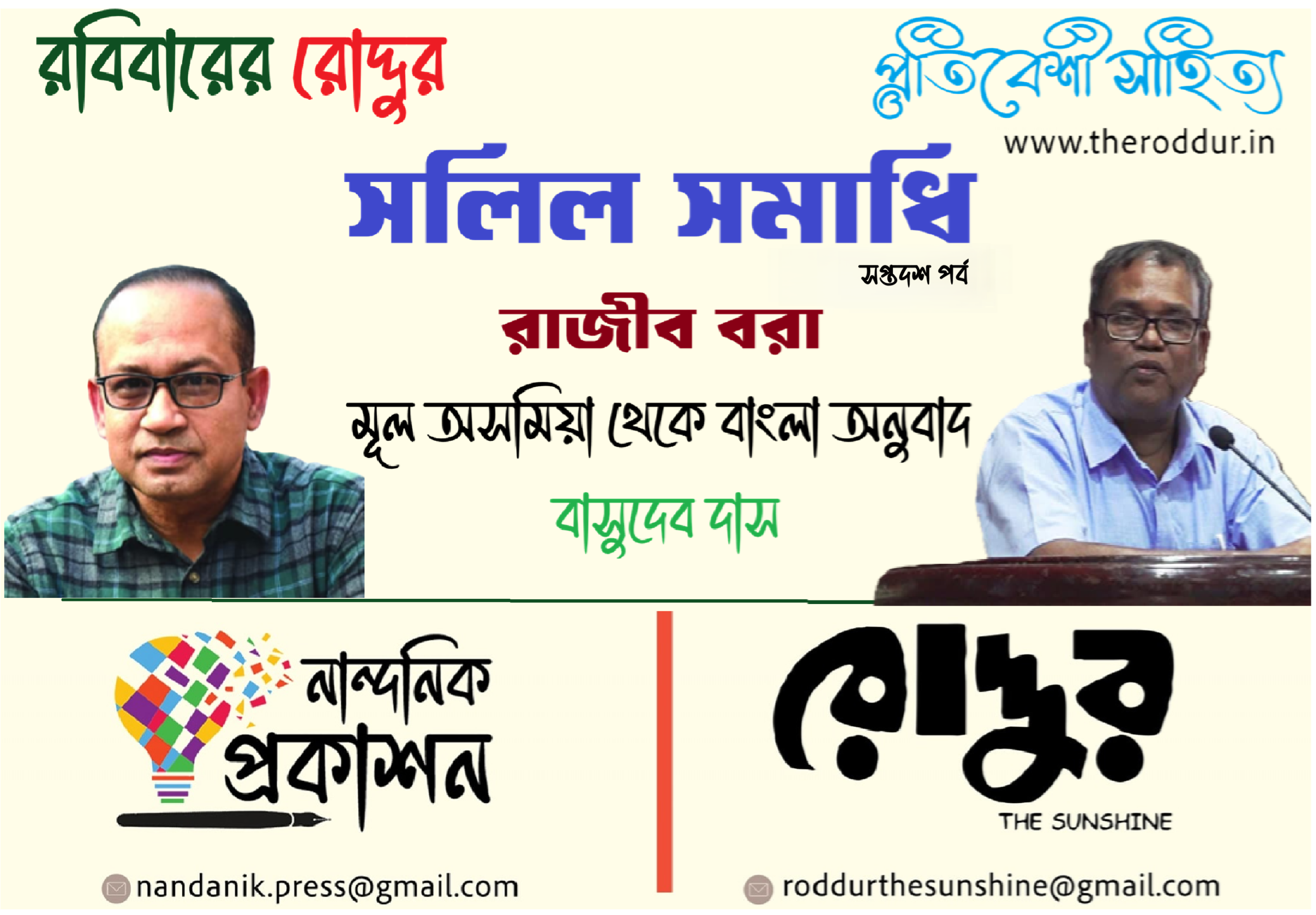 সলিল সমাধি